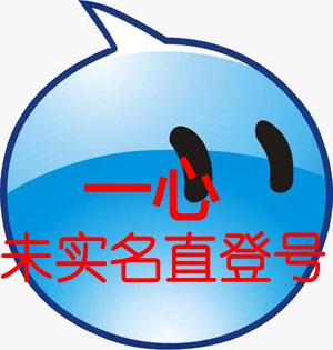 18年中文未实名淘宝小号直登出售1心❤5个批发购买