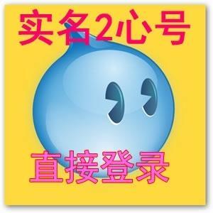 实名2心淘宝小号出售购买批发（一组6个）直登
